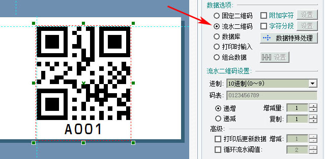 二维码流水属性